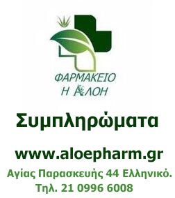 φαρμακειο στο ελληνικο